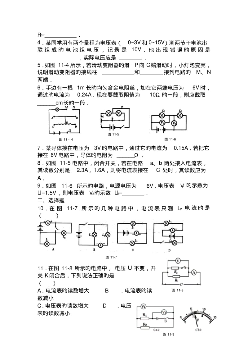 2019中考物理一轮练习专题训练-电路初探.pdf_第2页