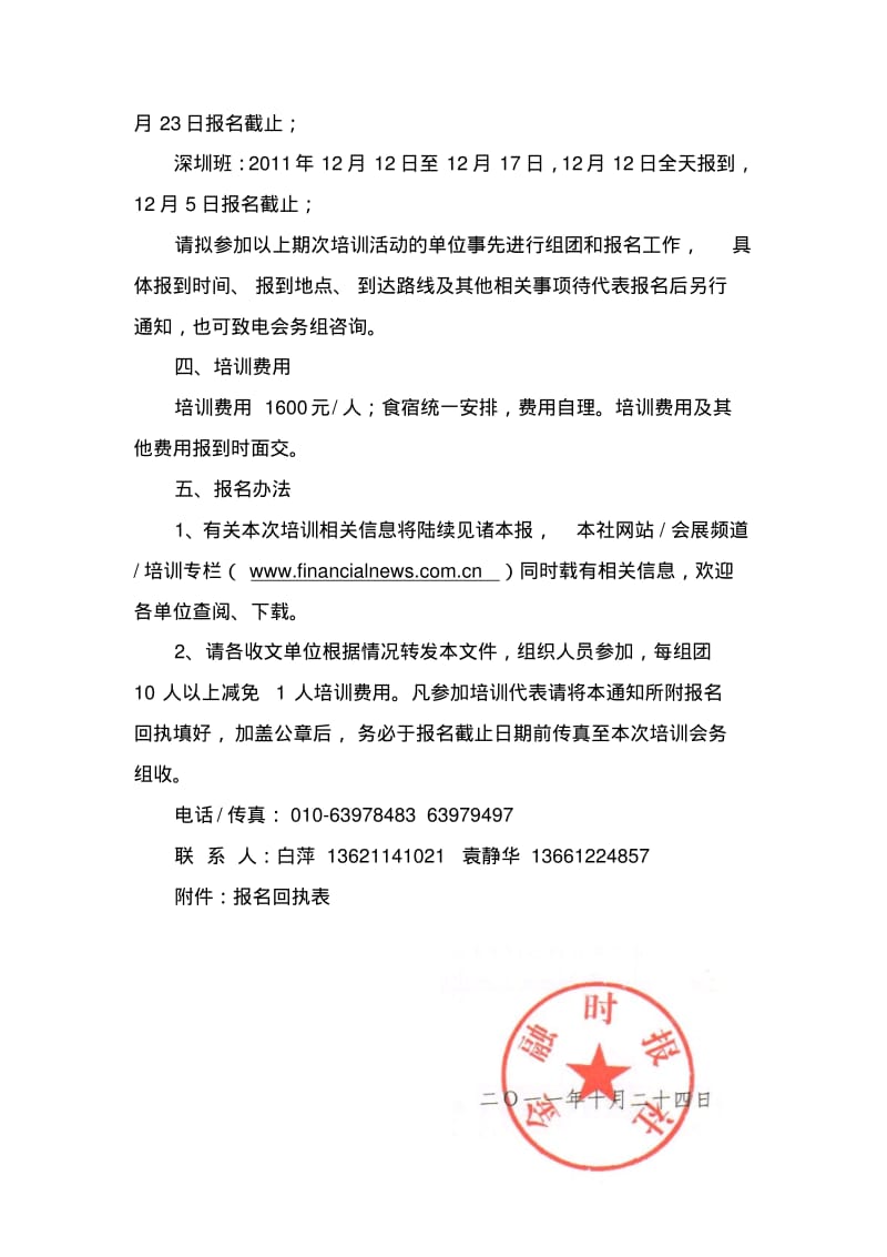 【销售技巧】关于举办商业银行客户经理服务与营销技巧、能力.pdf_第3页