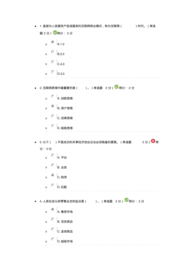 公需科目试题及答案.pdf_第1页