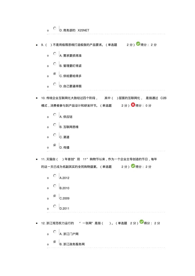 公需科目试题及答案.pdf_第3页