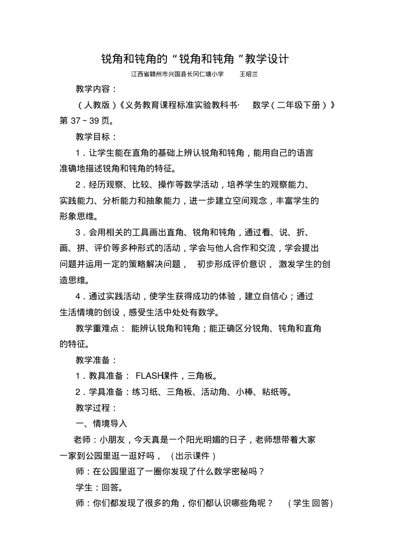 锐角和钝角的教学设计.pdf_第1页