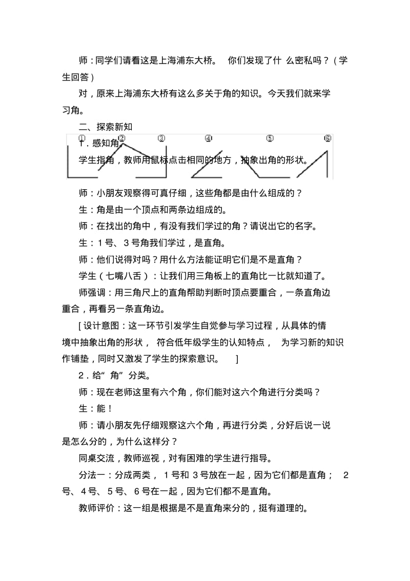 锐角和钝角的教学设计.pdf_第2页