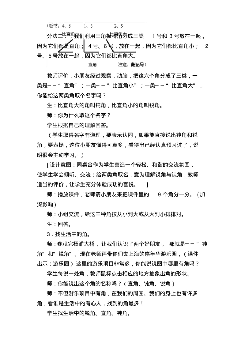 锐角和钝角的教学设计.pdf_第3页