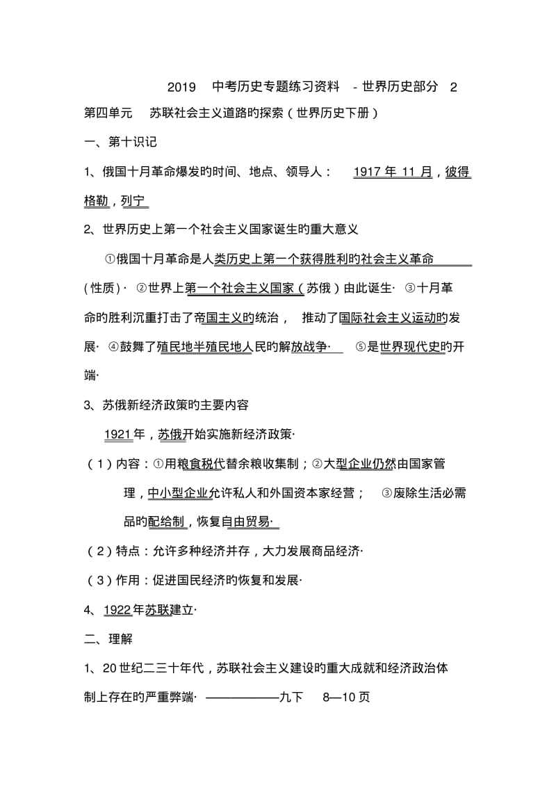 2019中考历史专题练习资料-世界历史部分2.pdf_第1页