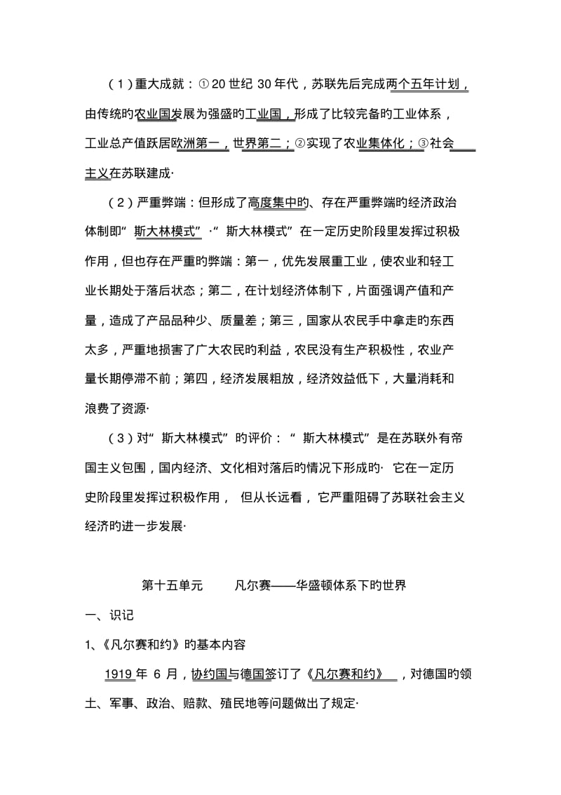 2019中考历史专题练习资料-世界历史部分2.pdf_第2页