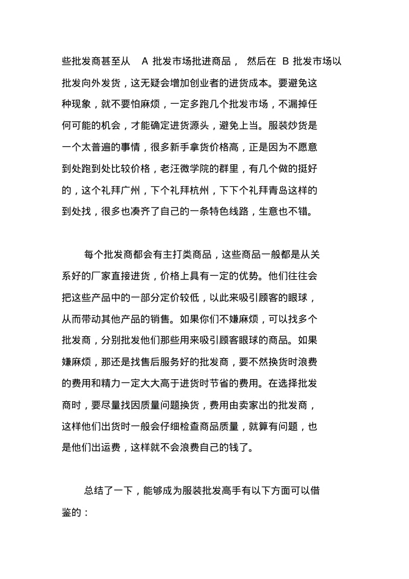 开服装店如何成为服装进货高手？.pdf_第3页