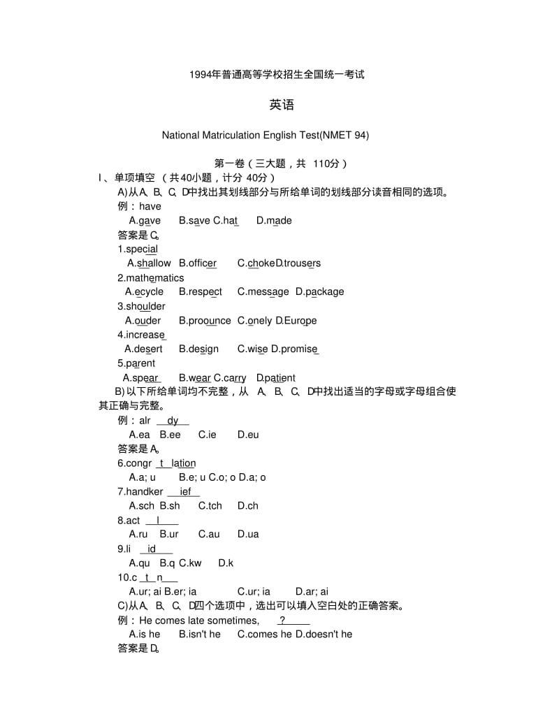 1994年普通高等学校招生全国统一考试.pdf_第1页