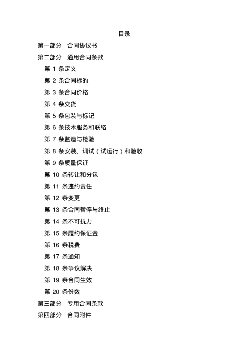 协议库存货物采购合同(上海市电力公司2012年版统一合同文本).pdf_第3页