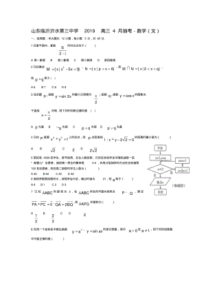 山东临沂沂水第三中学2019高三4月抽考-数学(文).pdf