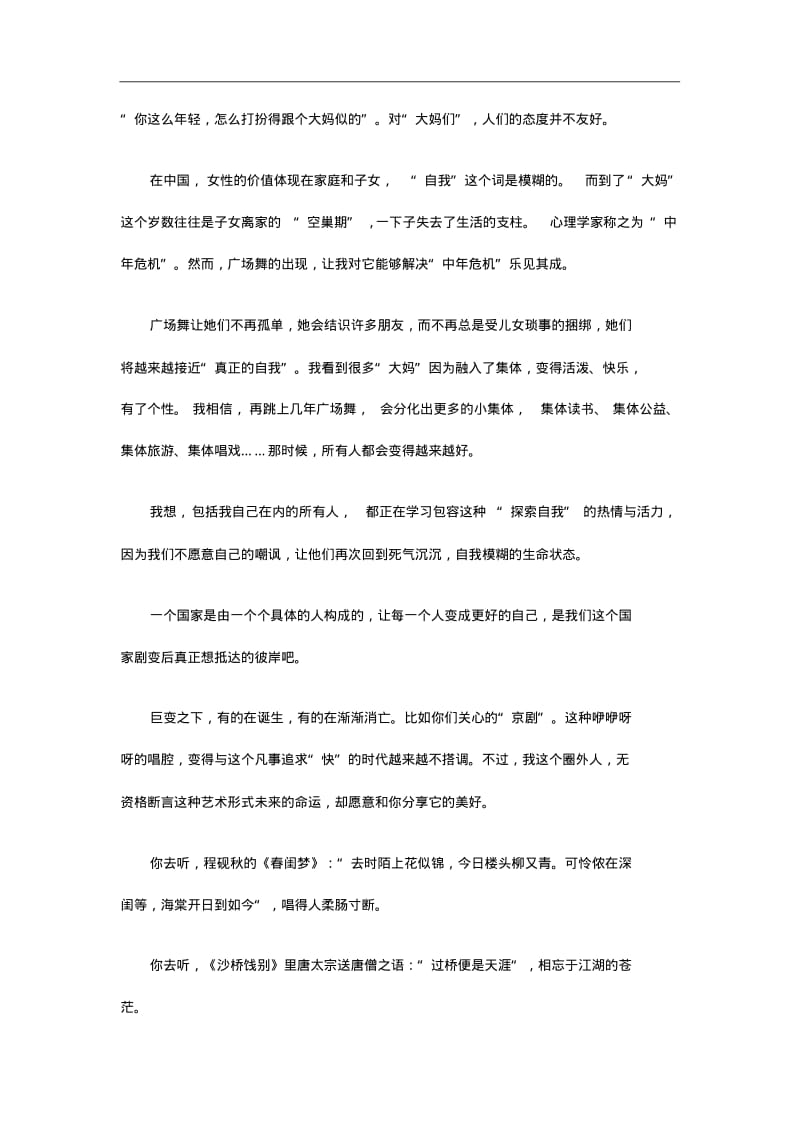 2017山西省高考满分作文.pdf_第2页