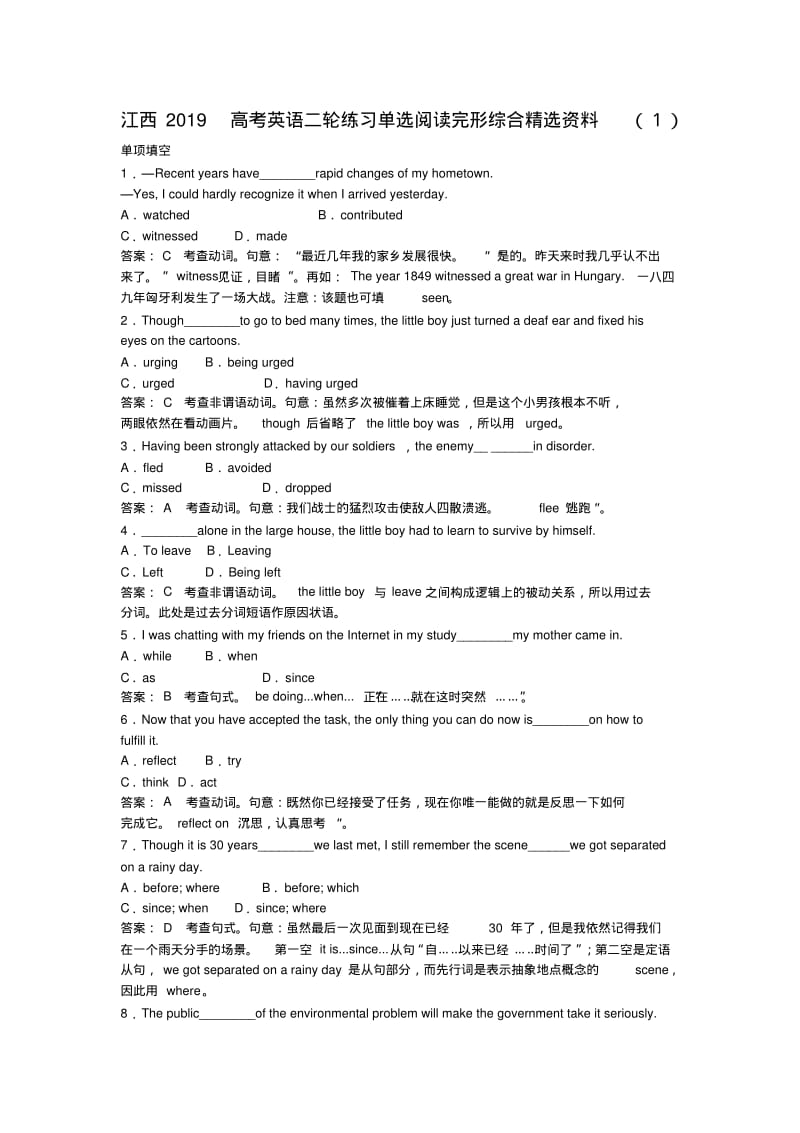 江西2019高考英语二轮练习单选阅读完形综合精选资料(1).pdf_第1页