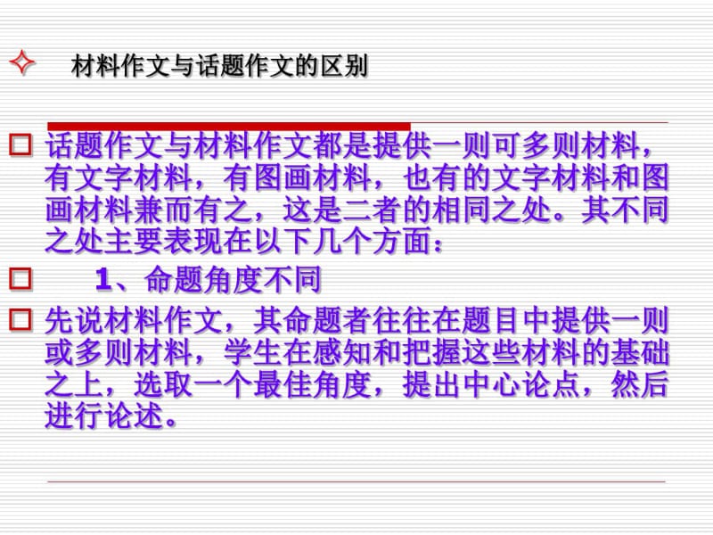 材料作文与话题作文的写作.pdf_第2页