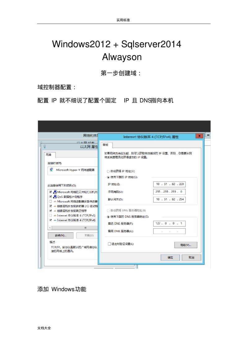 Windows2012+sqlserver2014集群+Alwayson.pdf_第1页