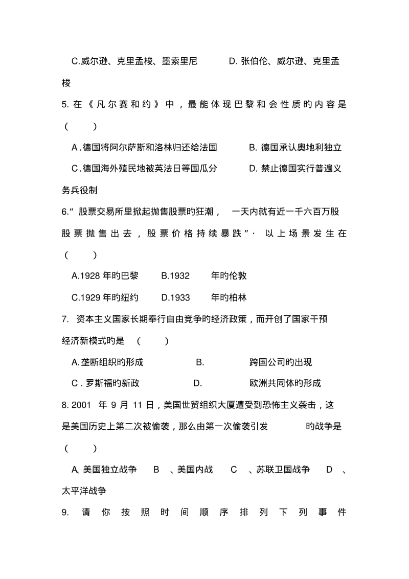 2019中考历史一轮练习综合测试卷-世界现代史(九下).pdf_第2页