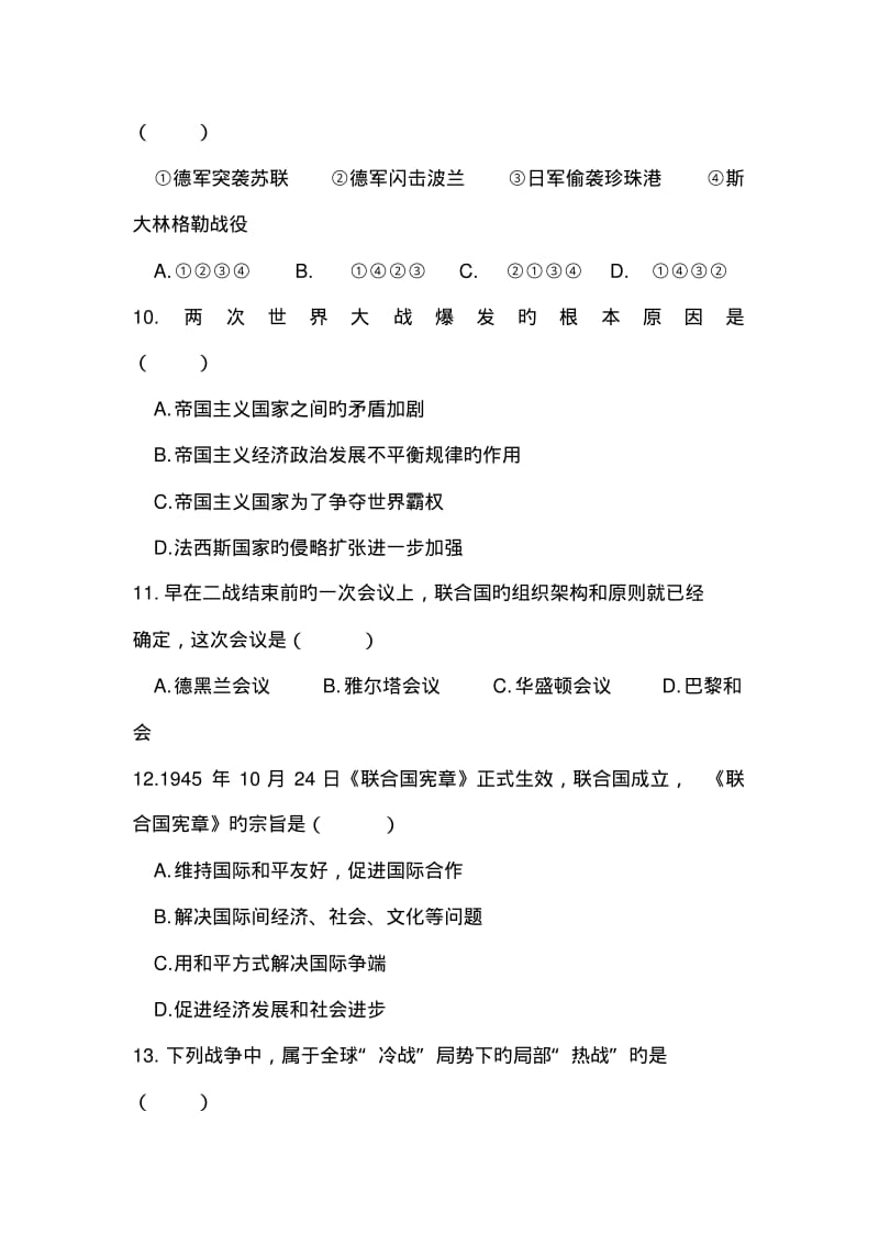 2019中考历史一轮练习综合测试卷-世界现代史(九下).pdf_第3页