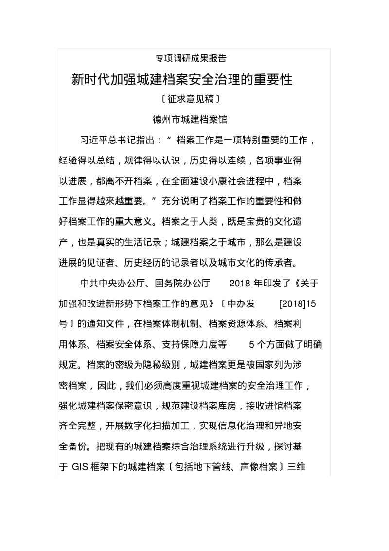 专项调研成果报告.pdf_第1页