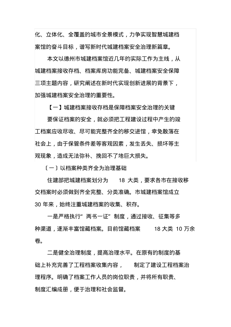 专项调研成果报告.pdf_第2页