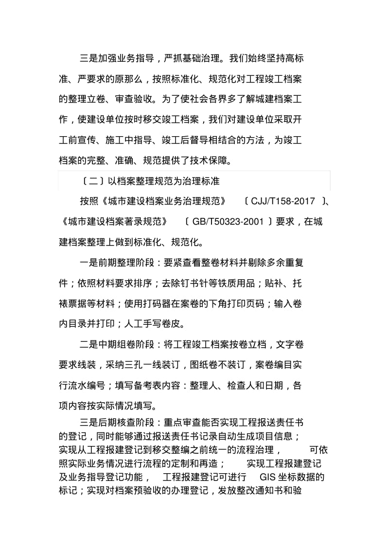 专项调研成果报告.pdf_第3页