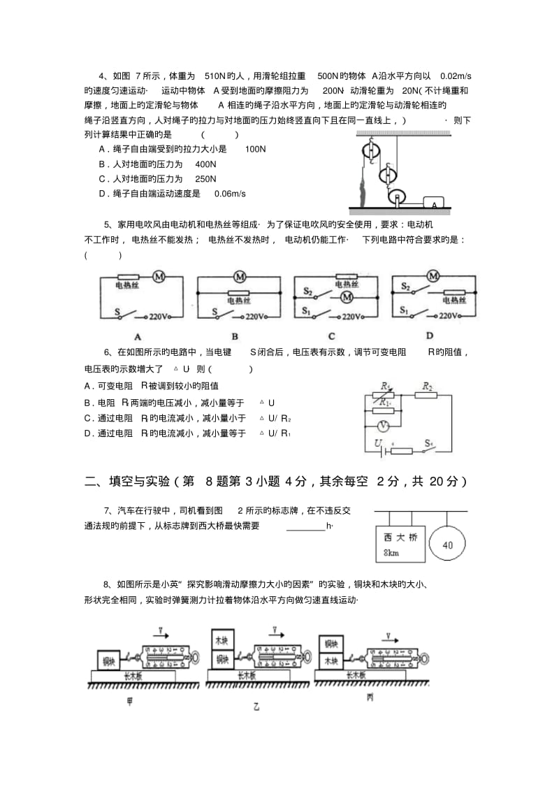 湖南重点高中2019高三自主招生测评-物理.pdf_第2页