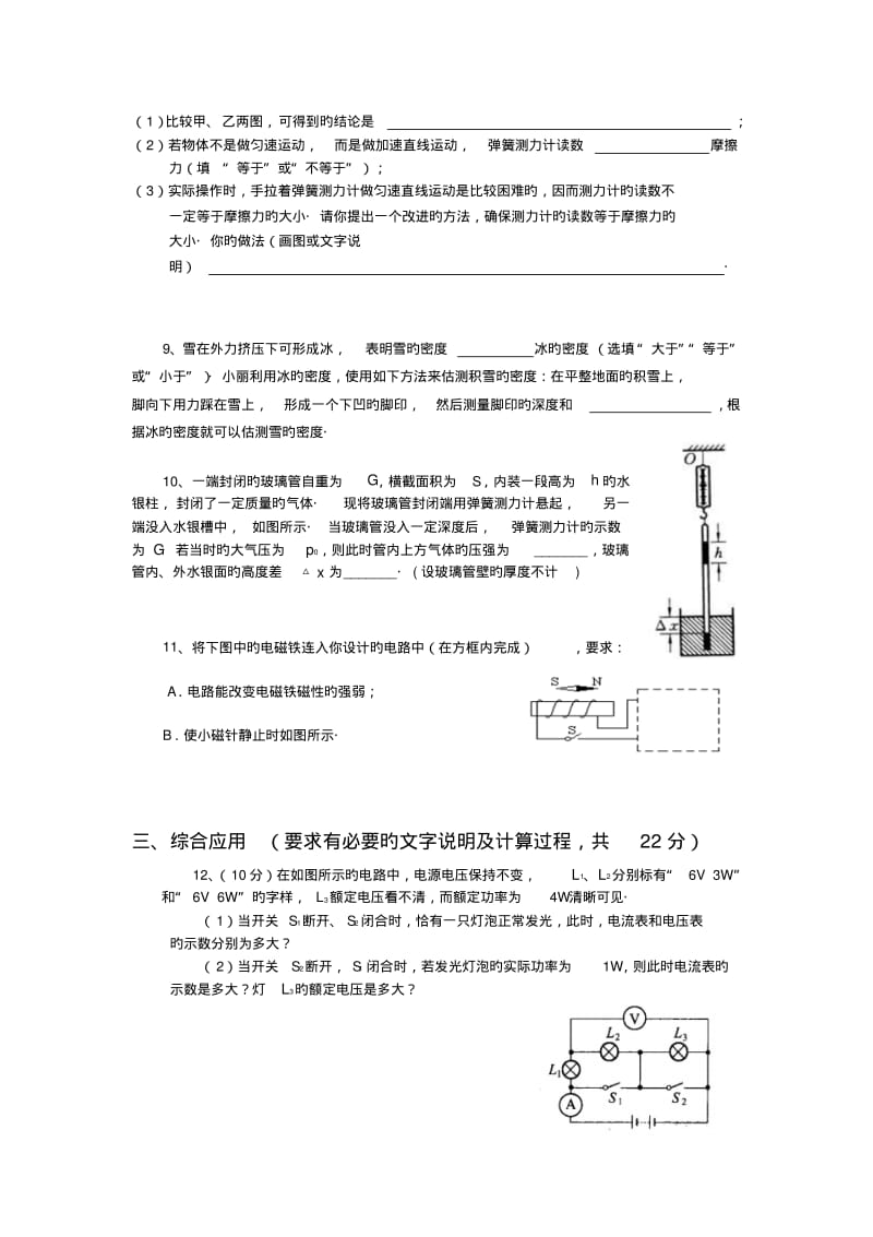 湖南重点高中2019高三自主招生测评-物理.pdf_第3页