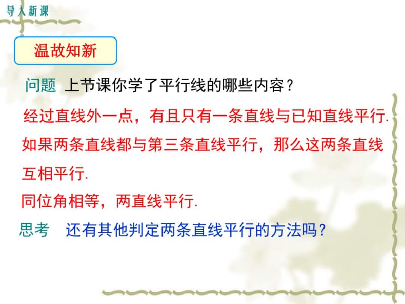 利用内错角、同旁内角判定两条直线平行.pdf_第3页