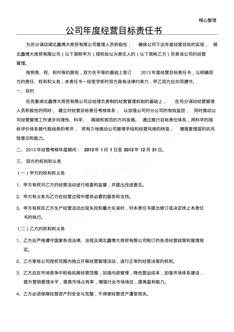 公司年度经营目标责任手册.pdf_第1页