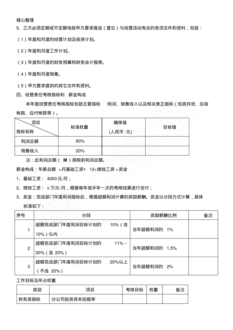 公司年度经营目标责任手册.pdf_第2页