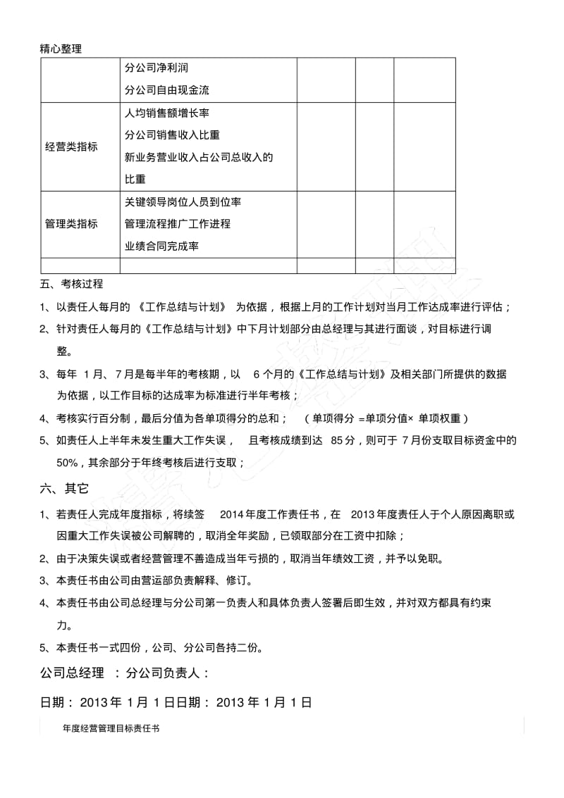 公司年度经营目标责任手册.pdf_第3页