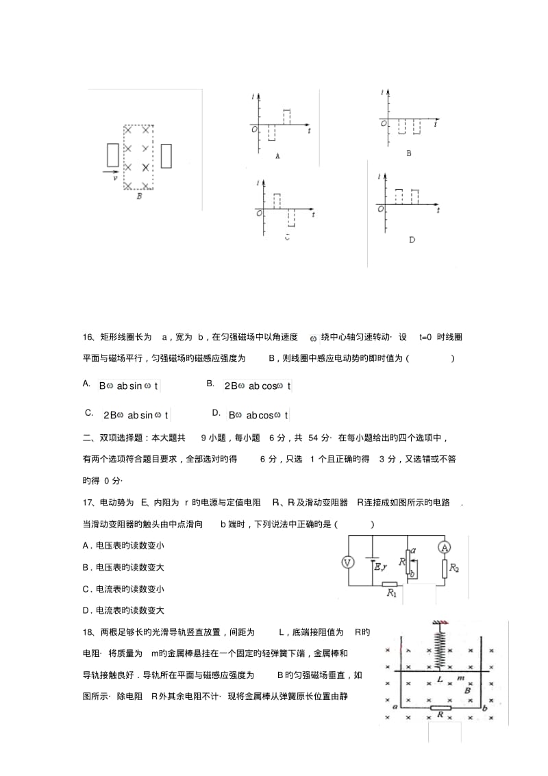 广东汕头潮师高级中学18-19学度高二3月抽考-物理.pdf_第2页