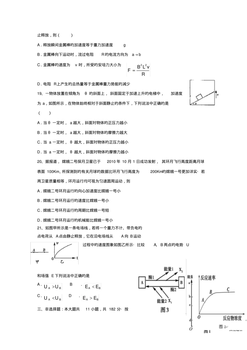 广东汕头潮师高级中学18-19学度高二3月抽考-物理.pdf_第3页