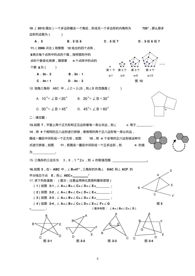 华师大七年级数学下几何部分综合练习.pdf_第2页