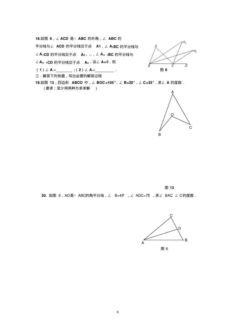 华师大七年级数学下几何部分综合练习.pdf_第3页