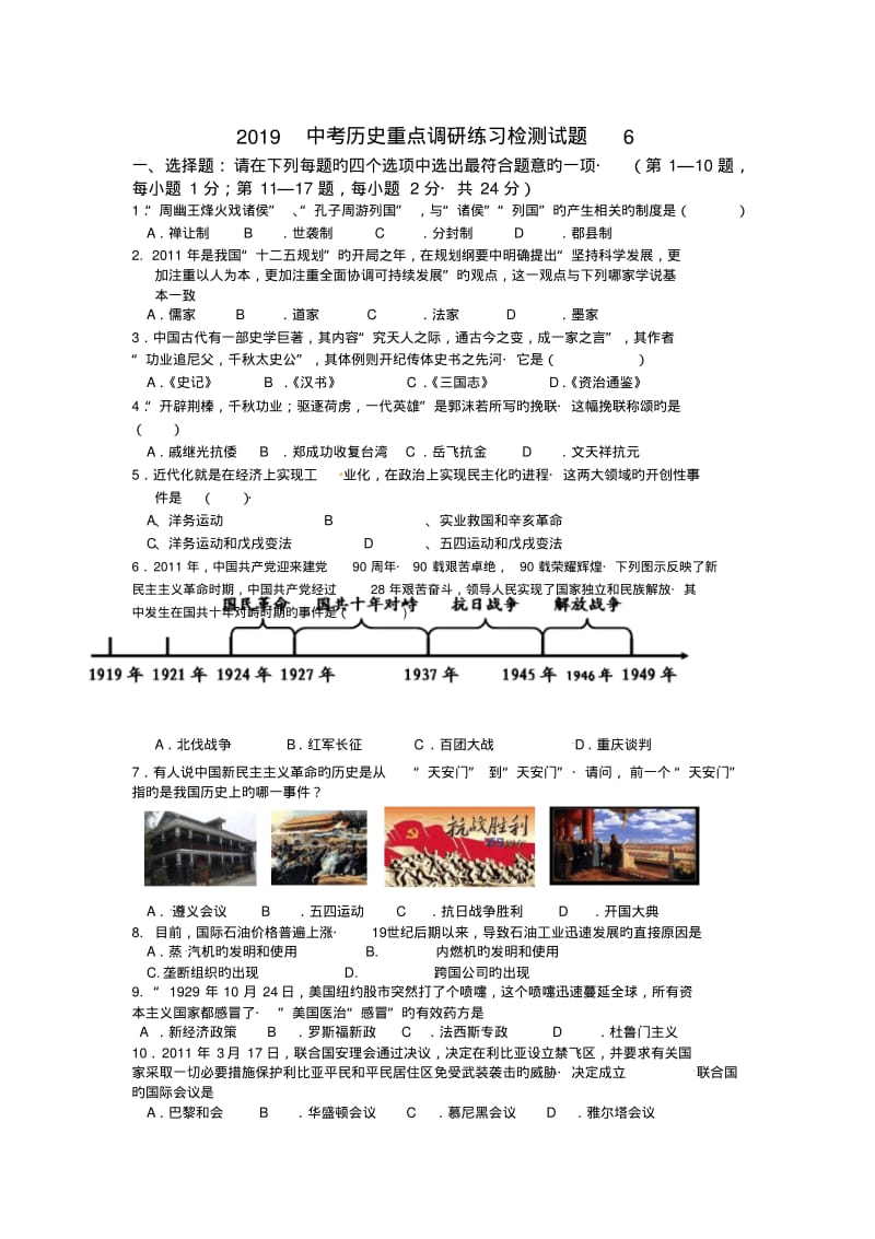 2019中考历史重点调研练习检测试题6.pdf_第1页