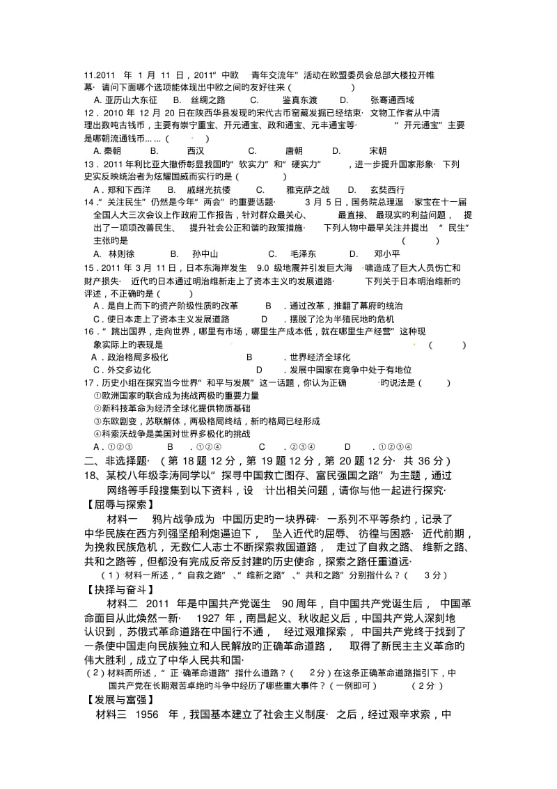 2019中考历史重点调研练习检测试题6.pdf_第2页