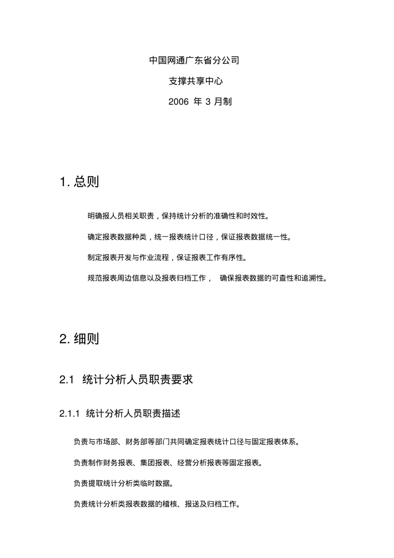 统计分析管理制度.pdf_第2页