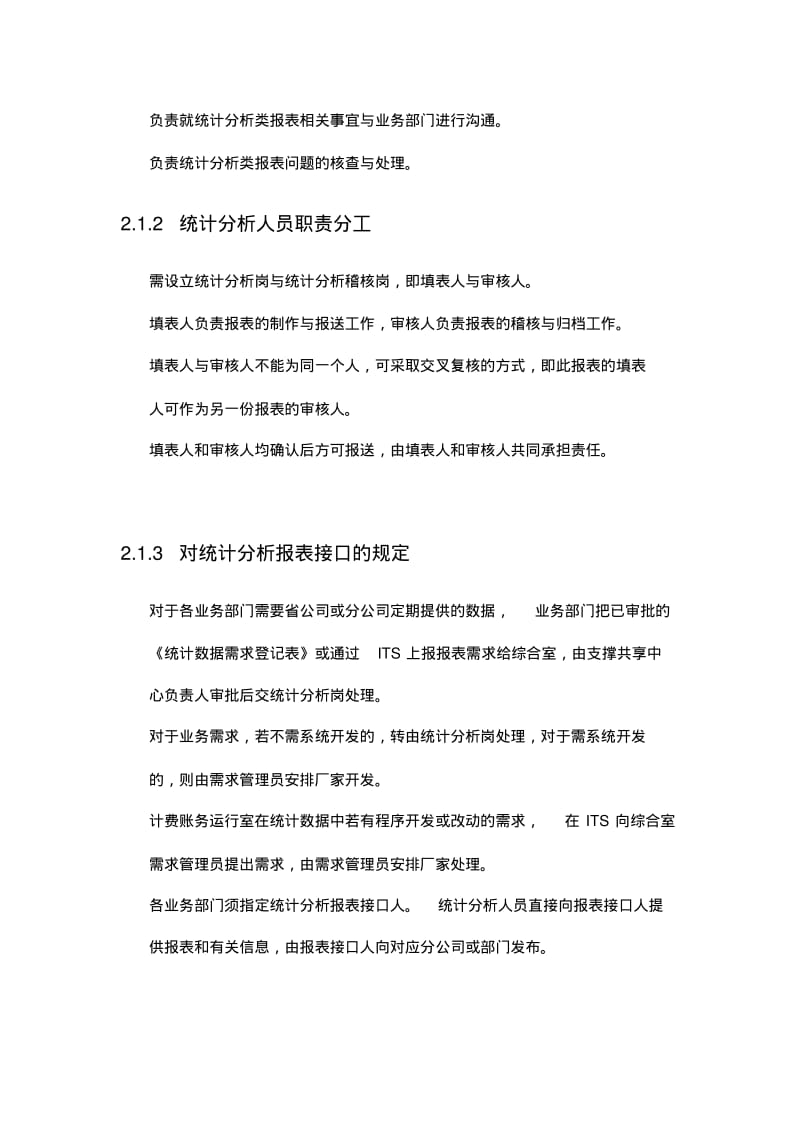 统计分析管理制度.pdf_第3页