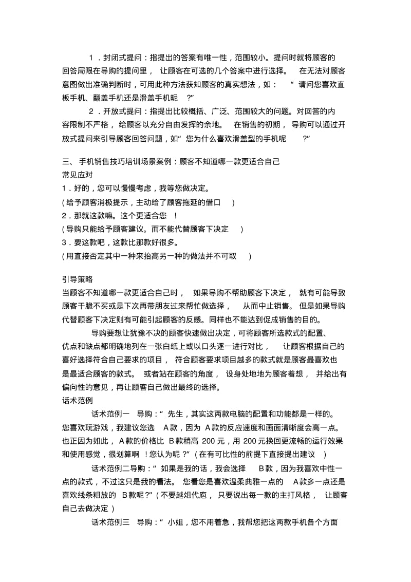 【销售技巧】手机销售技巧话术思路.pdf_第3页