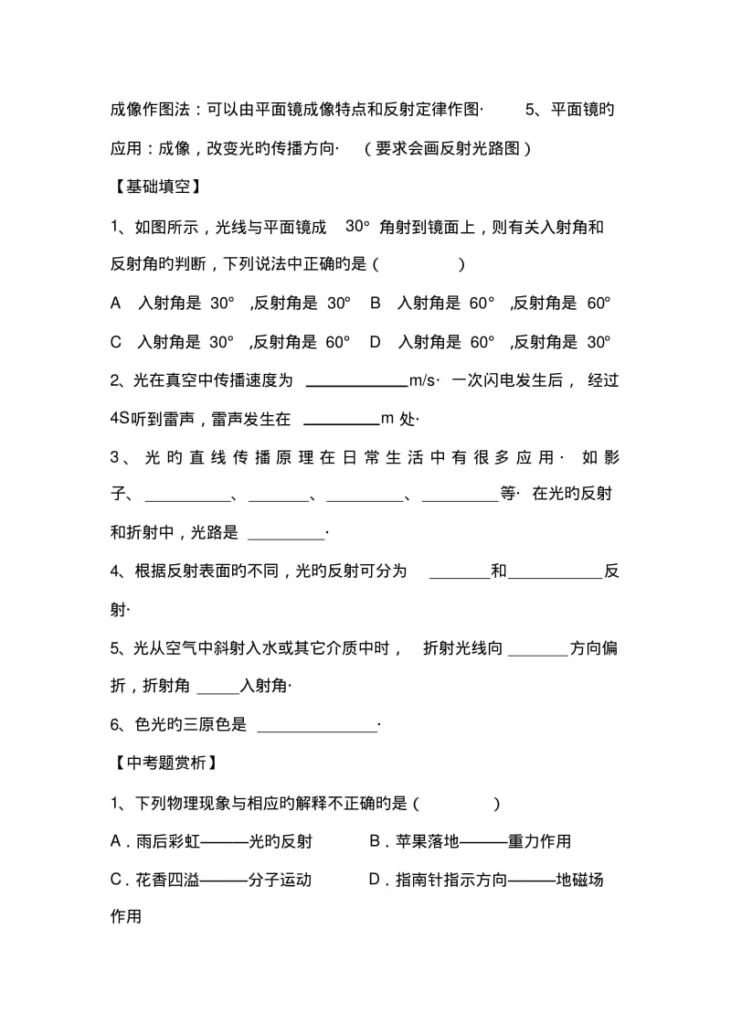 2019中考物理一轮练习专题教案-光学(1).pdf_第2页