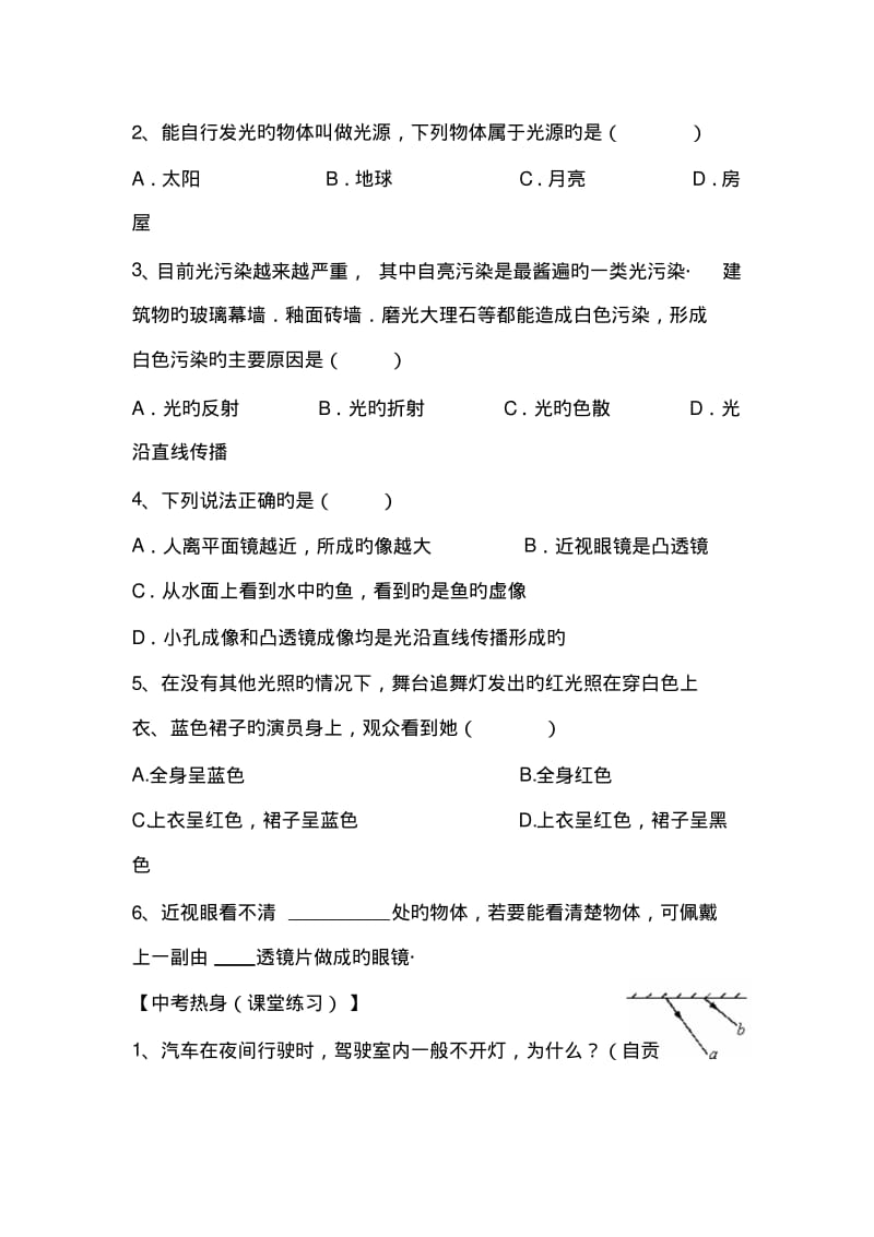 2019中考物理一轮练习专题教案-光学(1).pdf_第3页