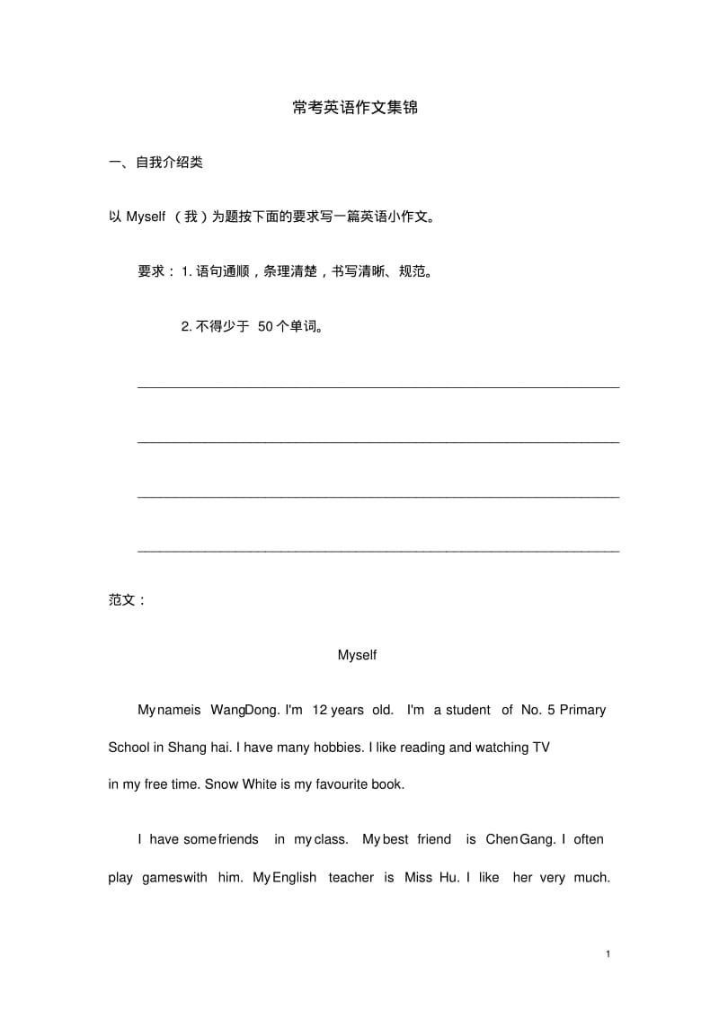 常考英语作文集锦.pdf_第1页