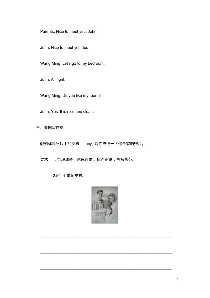 常考英语作文集锦.pdf_第3页