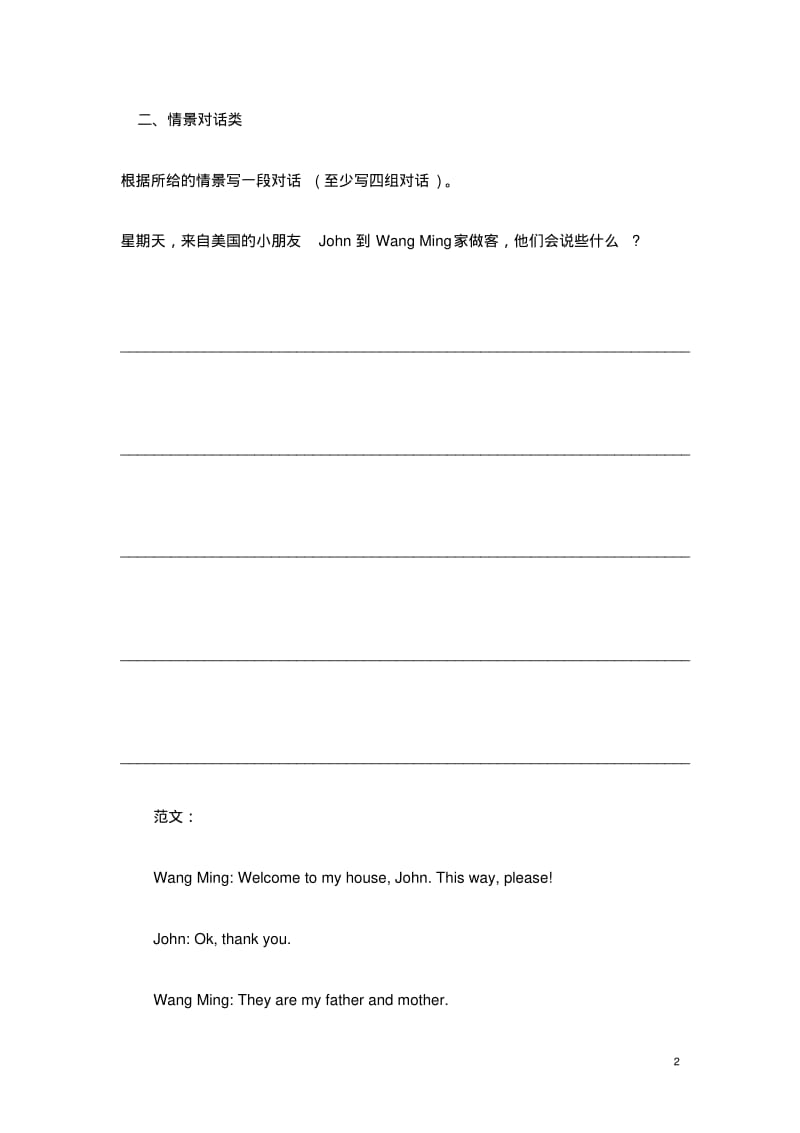 常考英语作文集锦.pdf_第2页