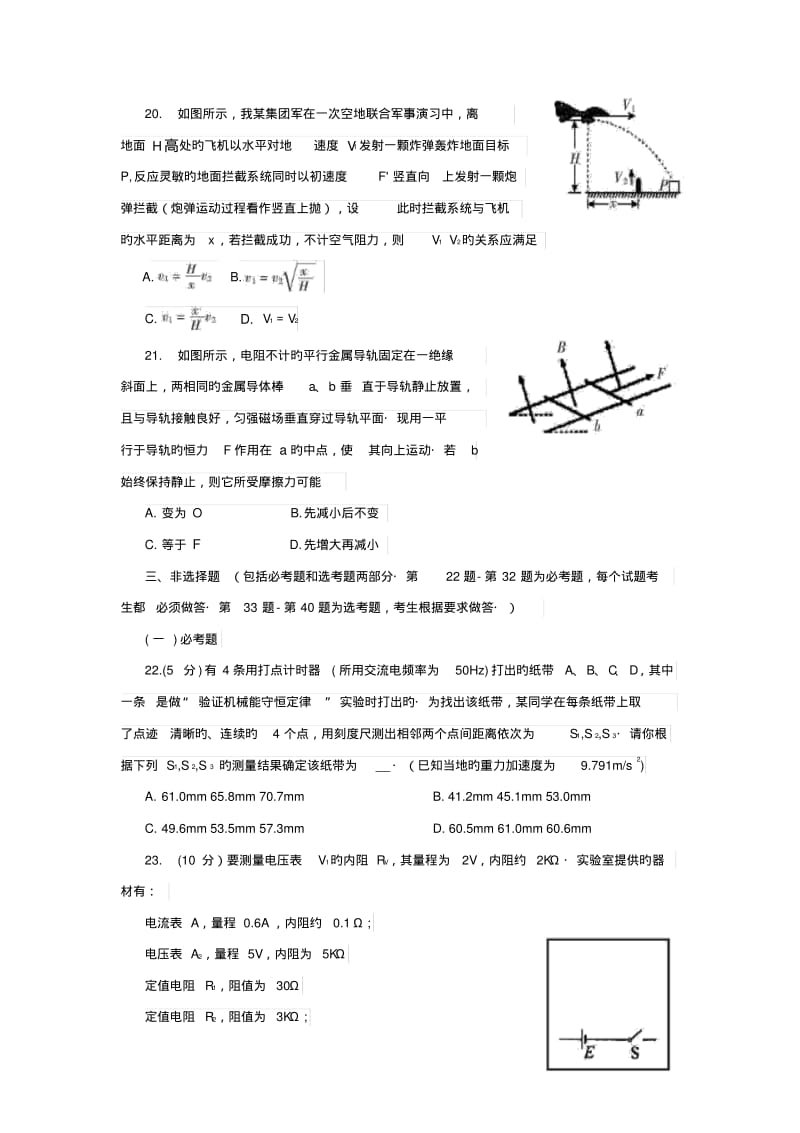 湖南郴州2019高三第二次教学质量监测-物理.pdf_第3页