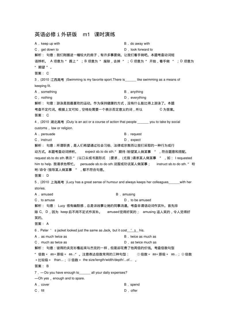 英语必修ⅰ外研版m1课时演练.pdf_第1页