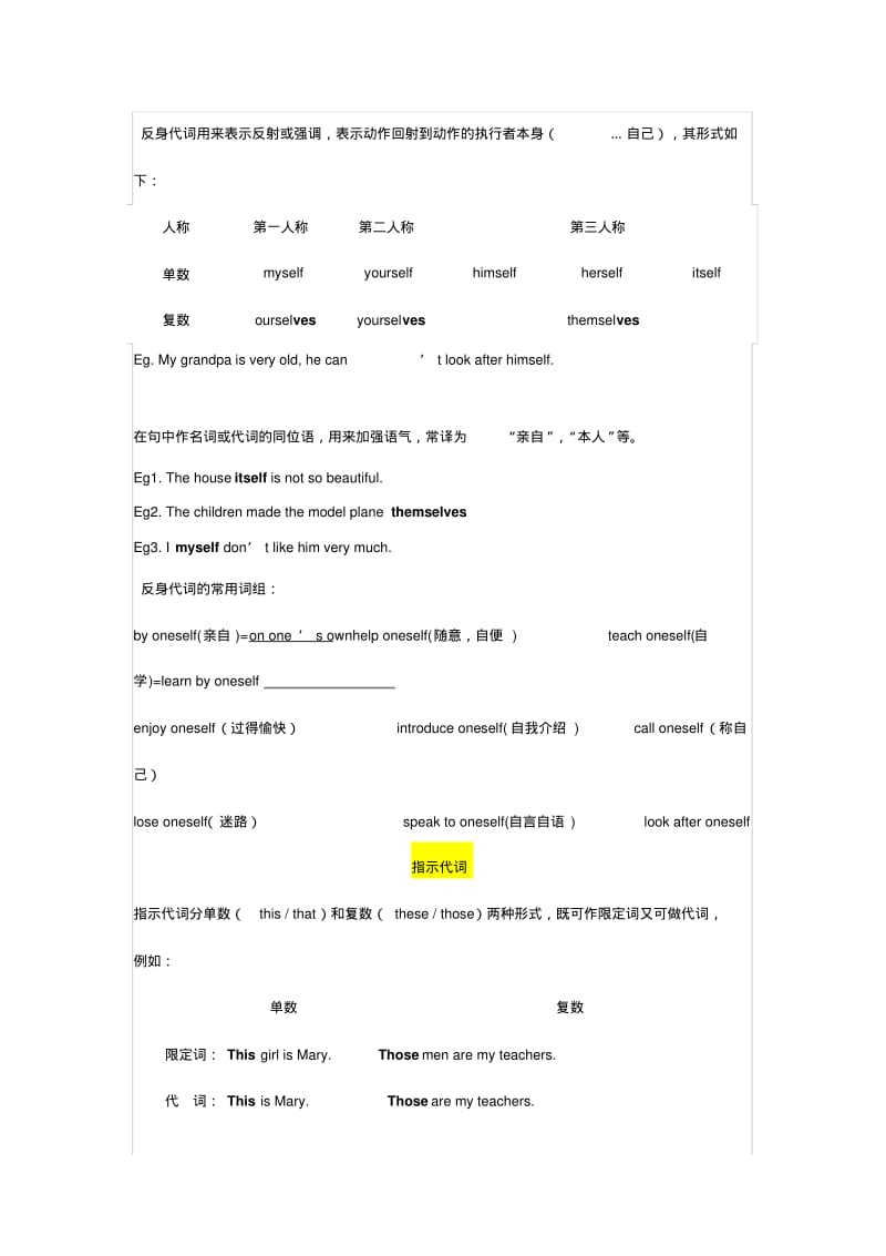 初中代词分析(全)&amp易错点分析.pdf_第3页