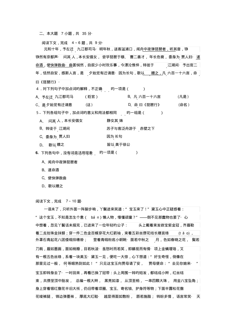 广东东莞第七高级中学18-19学度高一3月抽考-数学.pdf_第2页