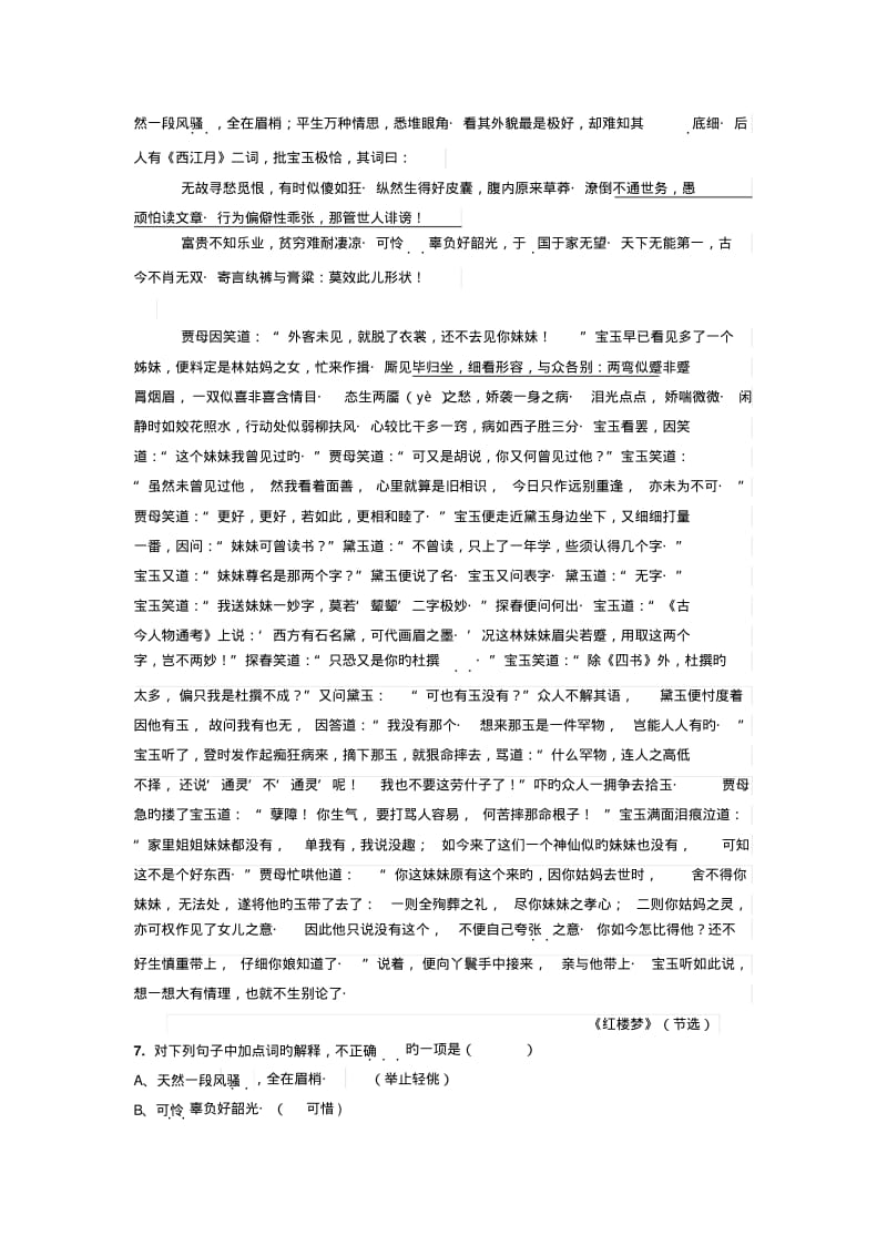 广东东莞第七高级中学18-19学度高一3月抽考-数学.pdf_第3页