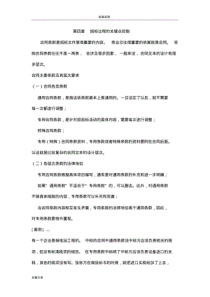 招投标地风险控制(四).pdf