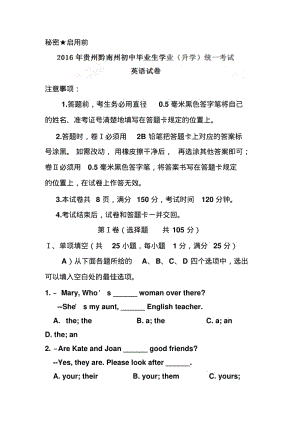 贵州省黔南州2016年中考英语真题及答案.pdf