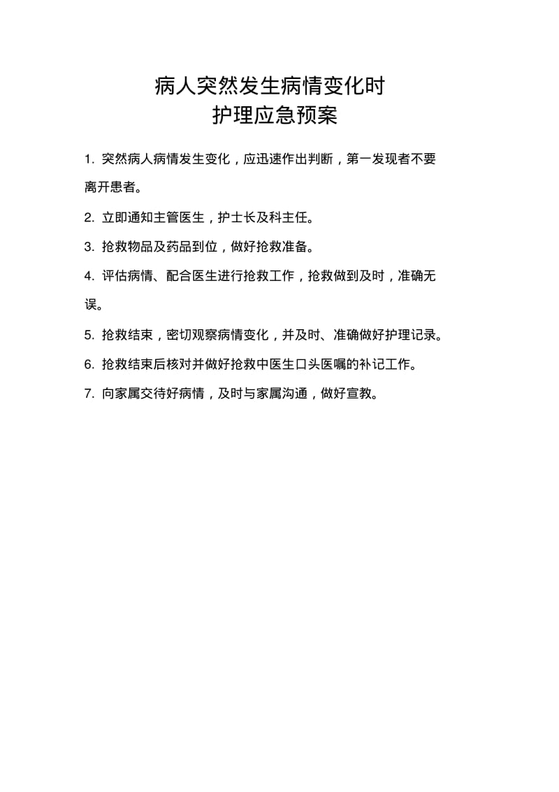 全部护理应急预案及流程.pdf_第3页